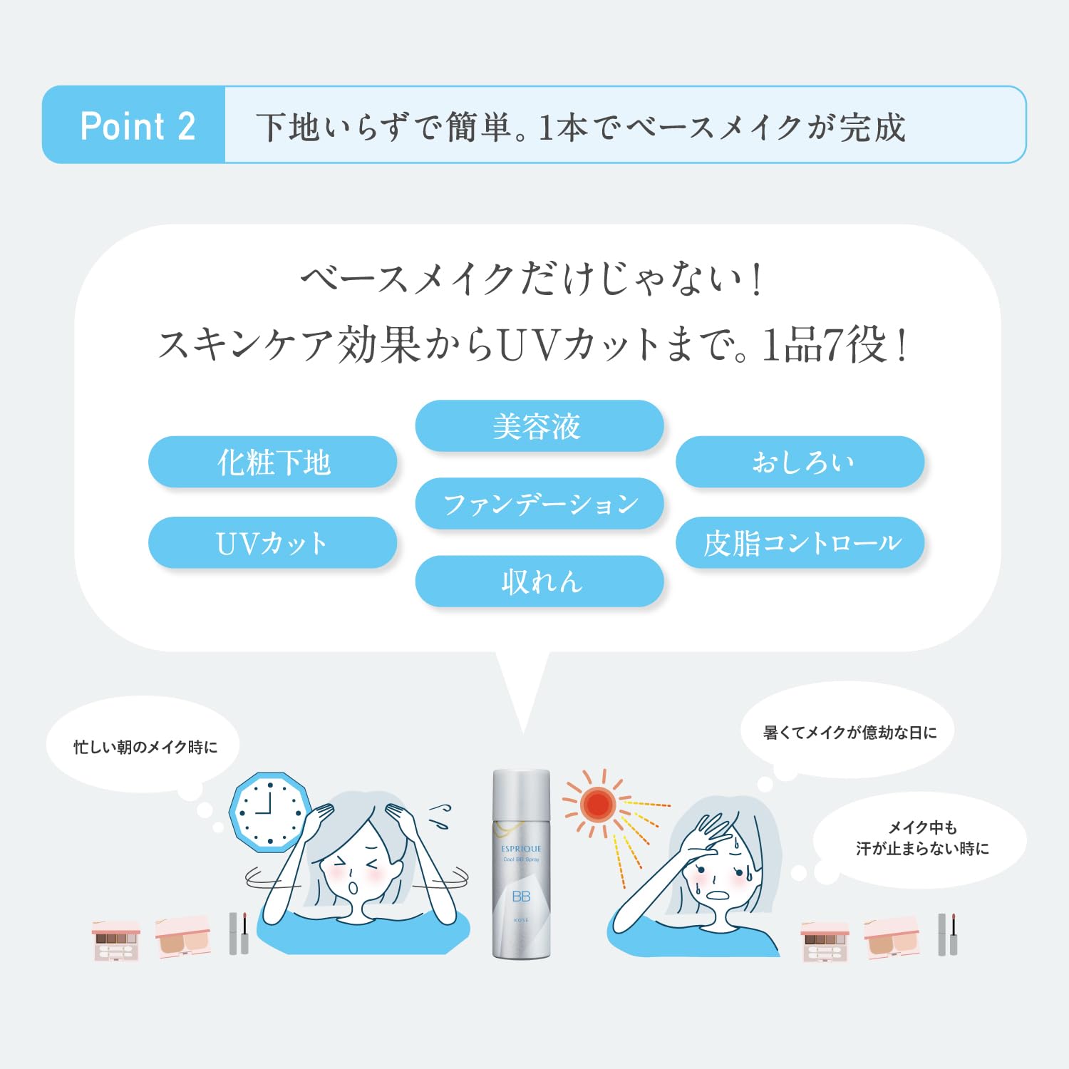 Amazon | ESPRIQUE(エスプリーク) エスプリーク 冷感タッチ BBスプレー